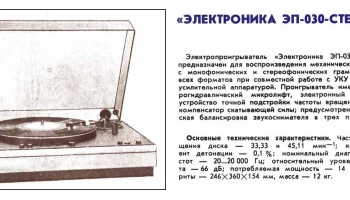 Электроника-030С (1984) 2
