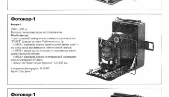 Фотоаппарат ''Фотокор-1''. (1930) 3