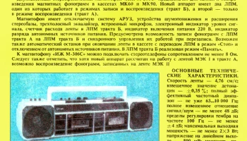 ИЖ М-306-стерео (1990) 1