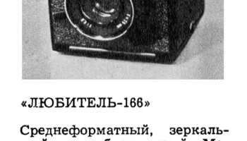 Любитель-166 (1976) 4