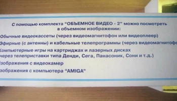 Объёмное видео-2 (1997) 8