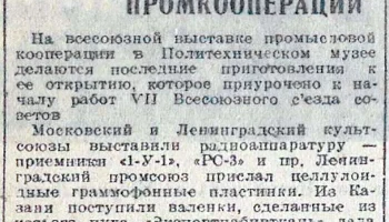 Радиола №1 (1934) 3