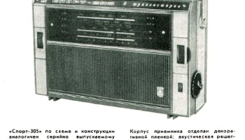 Спорт-304 (1971) 11