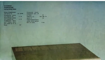 Вега У-120-стерео (1987) 2