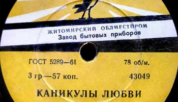 Завод "Бытовых приборов" города Житомир (1963) 9