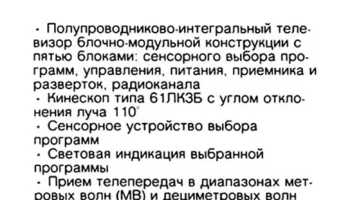 Каскад-234/Д (1987) 4