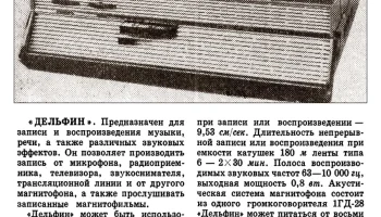 Дельфин (1969) 2