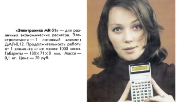 Электроника МК-51 (1982) 4