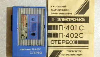 Электроника П-401 (1985) 3