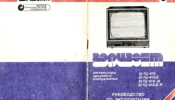 Горизонт 51ТЦ-418Д (1990) 3