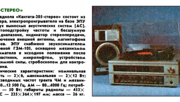Кантата-205-стерео (1986) 4
