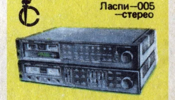 Ласпи-005-стерео (1981) 0