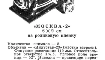 Москва-2 (1947) 0