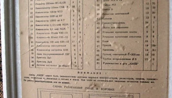 Радиоконструктор "Киев" (1981) 4