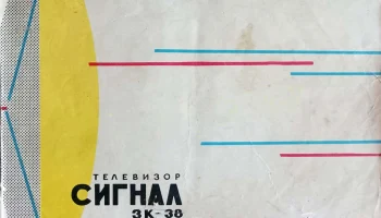 Сигнал (1963) 0