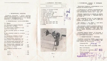 УНРП-1 (1977) 2