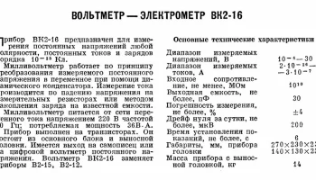 ВК2-16 (1974) 0