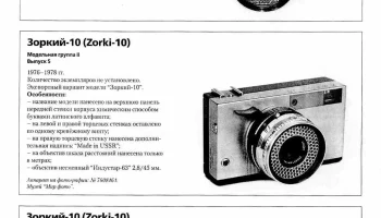 Зоркий-10 (1964) 3