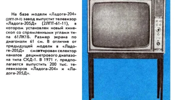 Ладога-204/205 (1971) 2