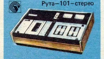 Рута-101-стерео (1977) 5