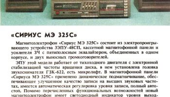 Сириус МЭ-325С (1988) 9
