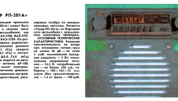 Тонар РП-201А (1990) 2