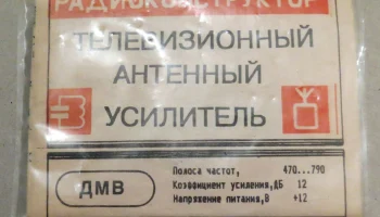 Антенный усилитель (1997) 0