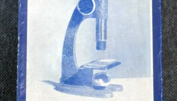 Детский микроскоп (1955) 1