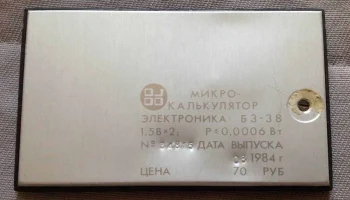 Электроника Б3-38 (1982) 12