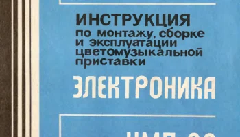 Электроника ЦМП-02 (1987) 6