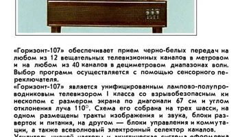 Горизонт-106Д (1973) 0