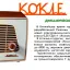 Kokle (1961)