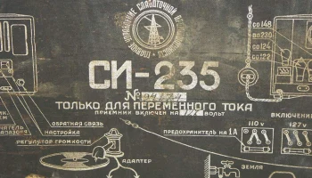 СИ-235 (1935) 11