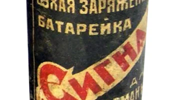 Сигнал (1926) 0