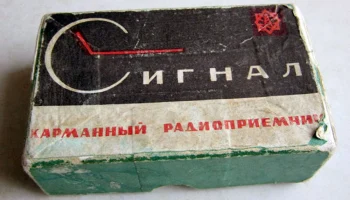 Сигнал (1968) 2