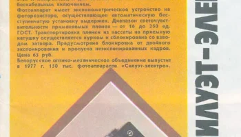 Силуэт-электро (1976) 1