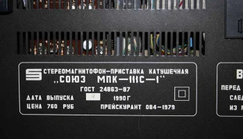 Союз-111-стерео (1987) 14