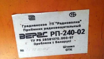 Верас РП-240 (1996) 13