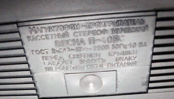 Весна П-405С (1996) 6