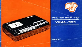Вильма-303 (1973) 1