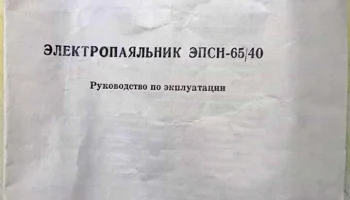 ЭПСН-65/40 (1984) 1