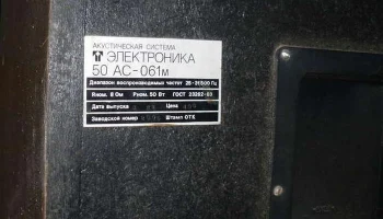 50АС-061М (1988) 4