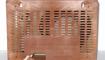 Арман-301 (1984) 3