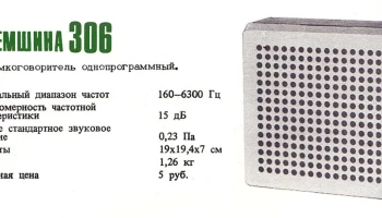 Черемшина-306 (1979) 1