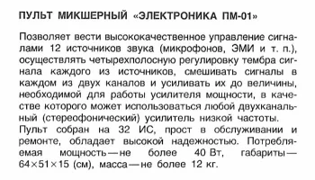 Электроника ПМ-01 (1983) 2