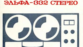 Эльфа-332-стерео (1977) 3