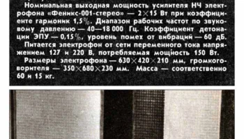 Феникс-001-стерео (1975) 4