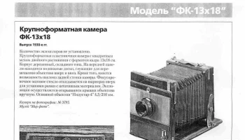 ФК 13х18 (1933) 0