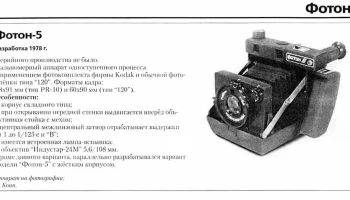 Фотоаппараты Фотон. 10 разных типов. (1970) 3