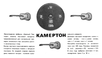 Язычковый камертон настройки гитар (1970) 0